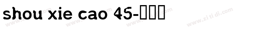 shou xie cao 45字体转换